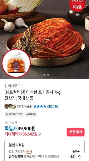 신세계푸드 쉐프컬렉션 아삭한 포기김치 7kg