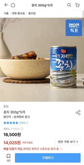 동원 꽁치 통조림 300g 5개