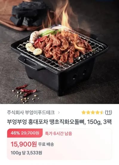 부엉부엉 홍대포차 땡초직화오돌뼈 150g 3팩