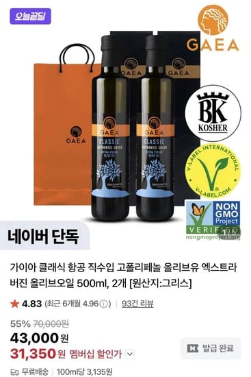 가이아 클래식 엑스트라 버진 올리브 오일 0.5L 2병
