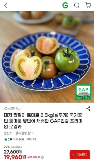 대저 짭짤이 토마토 2.5kg