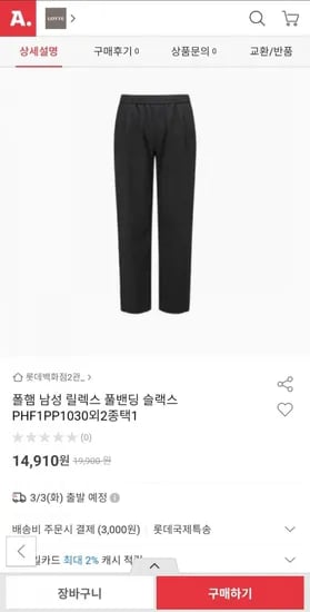 폴햄 남성 릴렉스 풀밴딩 슬랙스 PHF1PP103