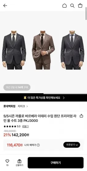 지이크 까를로 바르베라 프리미엄 라인 울 수트 3종