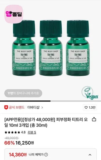 더바디샵 피부정화 티트리 오일 10ml 3개입