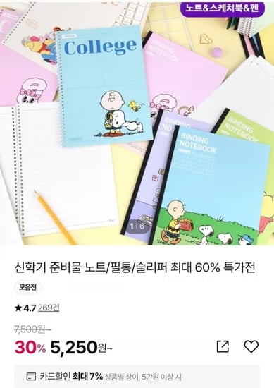 캐릭터 노트 필통 슬리퍼 볼펜 연습장