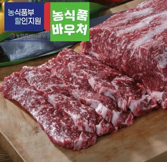 1+ 등급 한우 암소 국거리 등심 채끝 안심 업진 제비추리 외 4