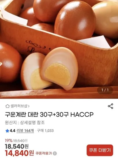 구운계란 대란 0구+30구 HACCPP 3