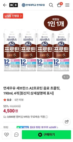 연세우유 세브란스 초콜릿 A2프로틴 4개입