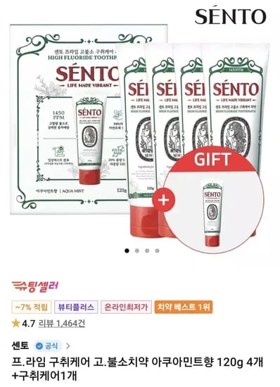 센토 프라임 치약 5개