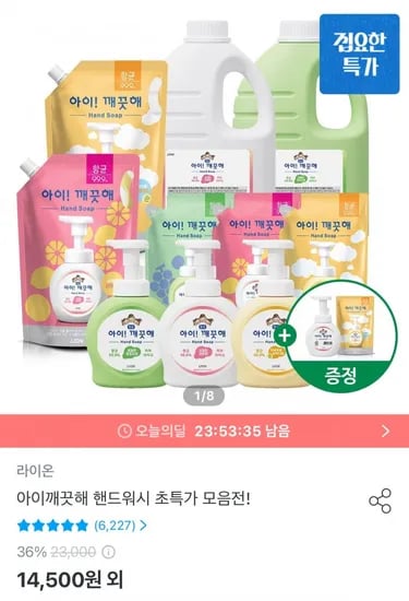 아이깨끗해 핸드워시 리필 1.8L 용기 250ml