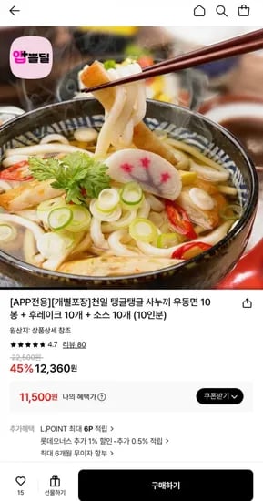 천일 탱글탱글 사누끼 우동면 10봉 + 후레이크 10개 + 소스 10개