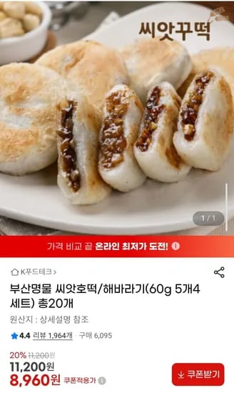 부산명물 씨앗호떡 해바라기 60g 5개 4세트 총20개