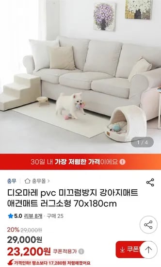 pvc 미끄럼방지 강아지매트 70x180cm