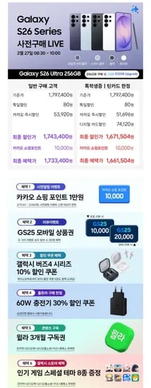 삼성 갤럭시 S26 울트라 256GB 자급제폰 톡학생증 틴카드
