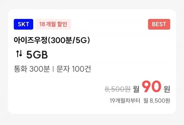 통화00분 데이터5GB 3