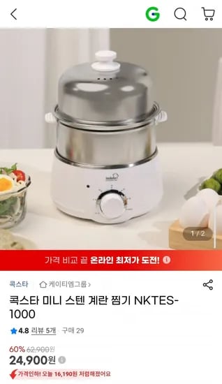 미니 스텐 계란 찜기 콕스타 NKTES-1000