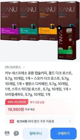 카누 네스프레소 호환 캡슐커피 40+10개입