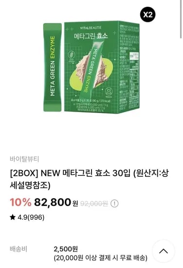 NEW 메타그린 효소 30입 2box