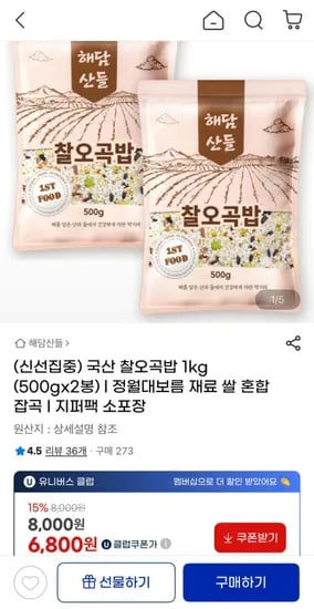 정월대보름 국산 찰오곡밥 500g 2봉 총 1kg