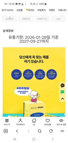 숙변제거 푸푸잘싸 1+1 2박스 10팩