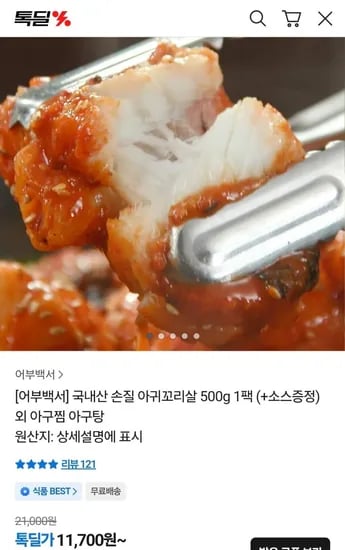 국내산 손질 아귀꼬리살 500g 1팩 소스