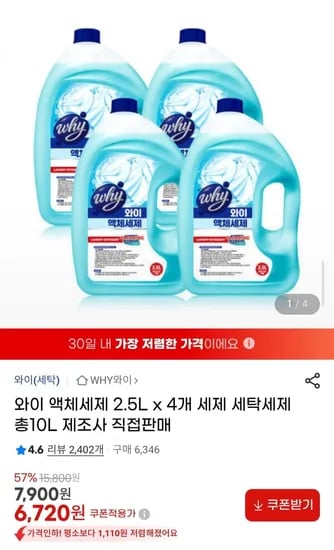 와이 액체세제 2.5L 4개
