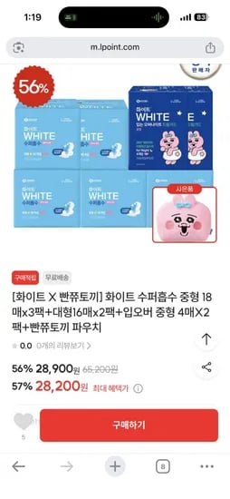 화이트 생리대 중53 대32 입오버8 빤쮸토끼파우치