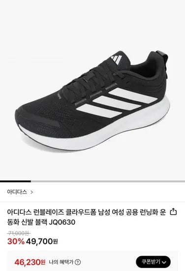 아디다스 런블레이즈 46