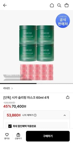 라네즈 시카 슬리핑 마스크 60ml 4개