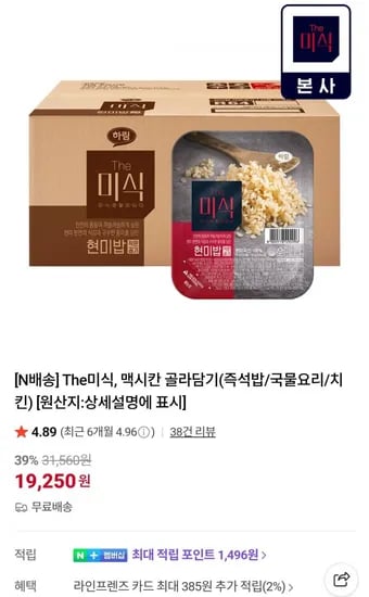 즉석밥 맥시칸치킨 국물요리 골라담기 외 다양