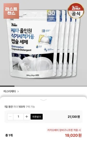 미스터제타 올인원 식기세척기 캡슐세재 30개입 5개 총 150개