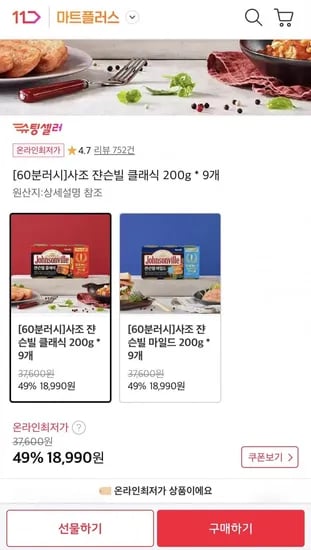 사조 쟌슨빌 클래식 200g 9개