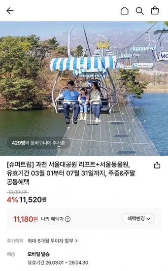 과천 서울대공원 리프트+서울동물원