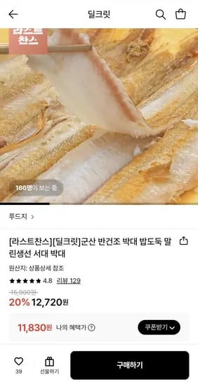 군산 반건조 박대 대 4미 3~34cm