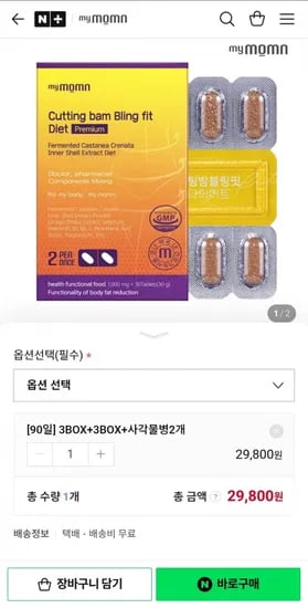 마이맘 컷팅밤 블링핏 3+3