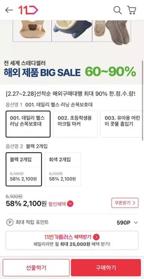 헬스 러닝용 손목보호대 2개입