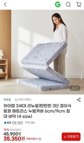 탄탄한 3단 접이식 토퍼 매트리스 누빔커버 6cm/9cm 사이즈 4종