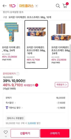 오리온 다이제샌드 초코스프레드 98g 10개