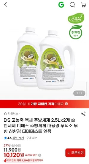DS 고농축 액체 주방세제 2.5L 2개
