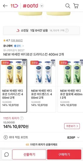바세린 바디로션 드라이스킨 400ml 2개