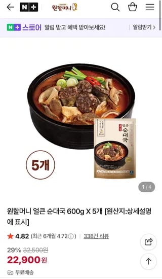 원할머니 얼큰 순대국 600g 5개