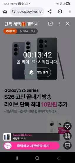갤럭시 S26 사전예약 외 다양