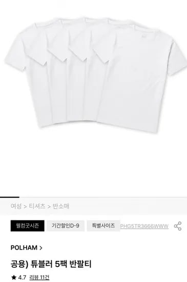 폴햄 튜블러 반팔티 남녀공용 5팩