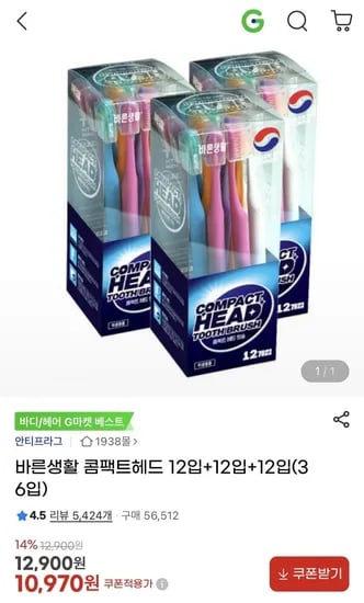 바른생활 콤팩트헤드 12+12+12입 총 36입