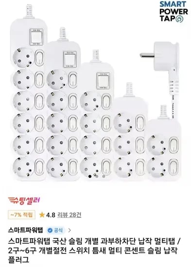 국산 납작 개별멀티탭 2구 40cm