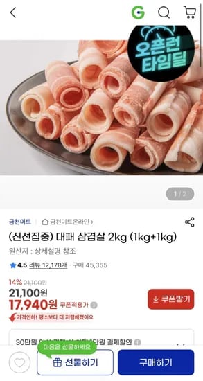 신선집중 대패삼겹살 2kg