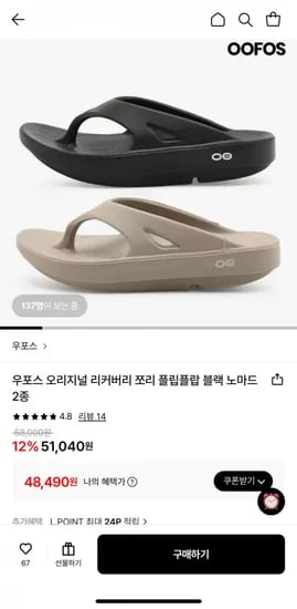 우포스 오리지널 리커버리 쪼리