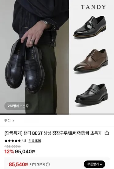탠디 남성 구두 로퍼 정장화 8종