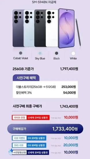 삼성 갤럭시 S26울트라 자급제 256GB 52GB 용량UP