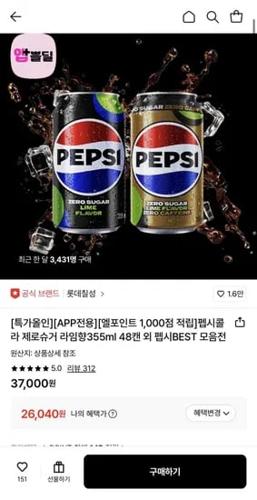 펩시콜라 제로슈거 라임향 355ml 48캔